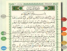 مصحف التجويد الملون